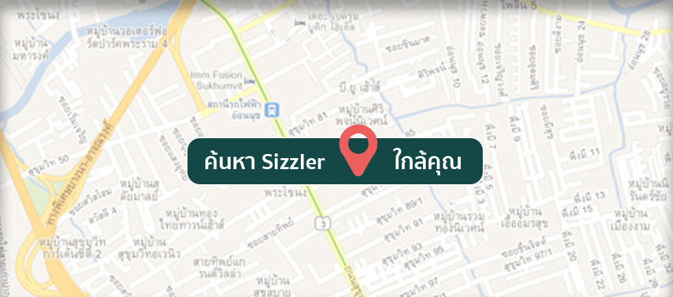 ค้นหา Sizzler ใกล้คุณ