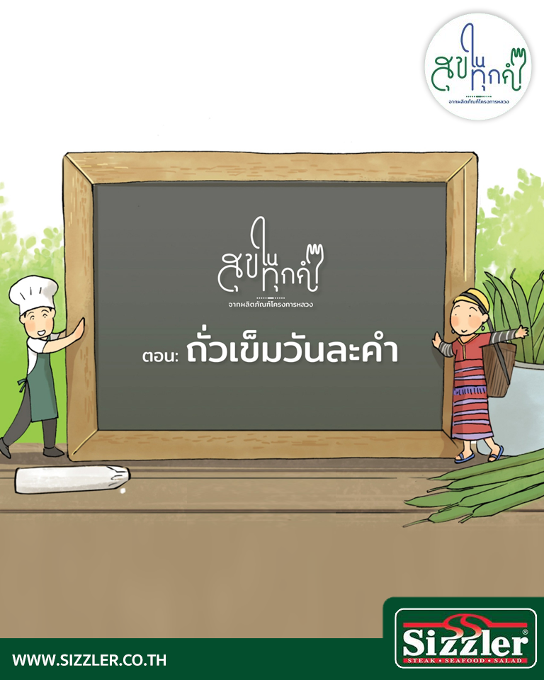 ถั่วเข็มวันละคำ