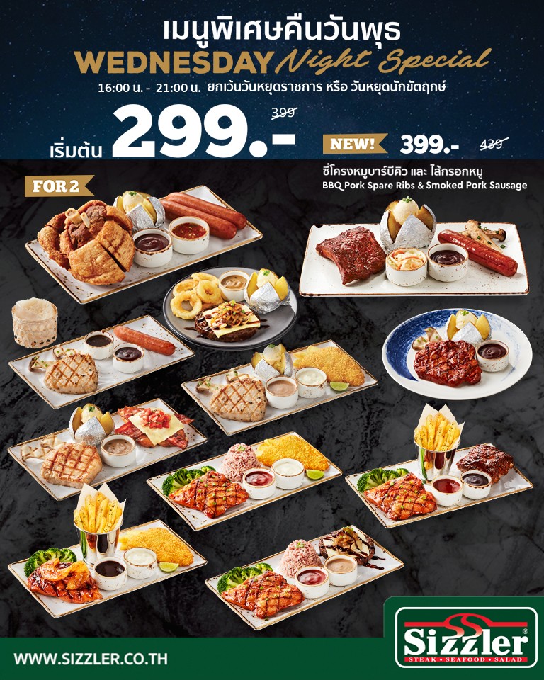 Wednesday Night Special เมนูใหม่!