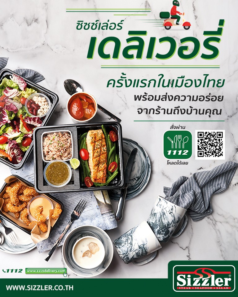 วันนี้ซิซซ์เล่อร์มีบริการ Delivery ส่งความอร่อยถึงบ้าน