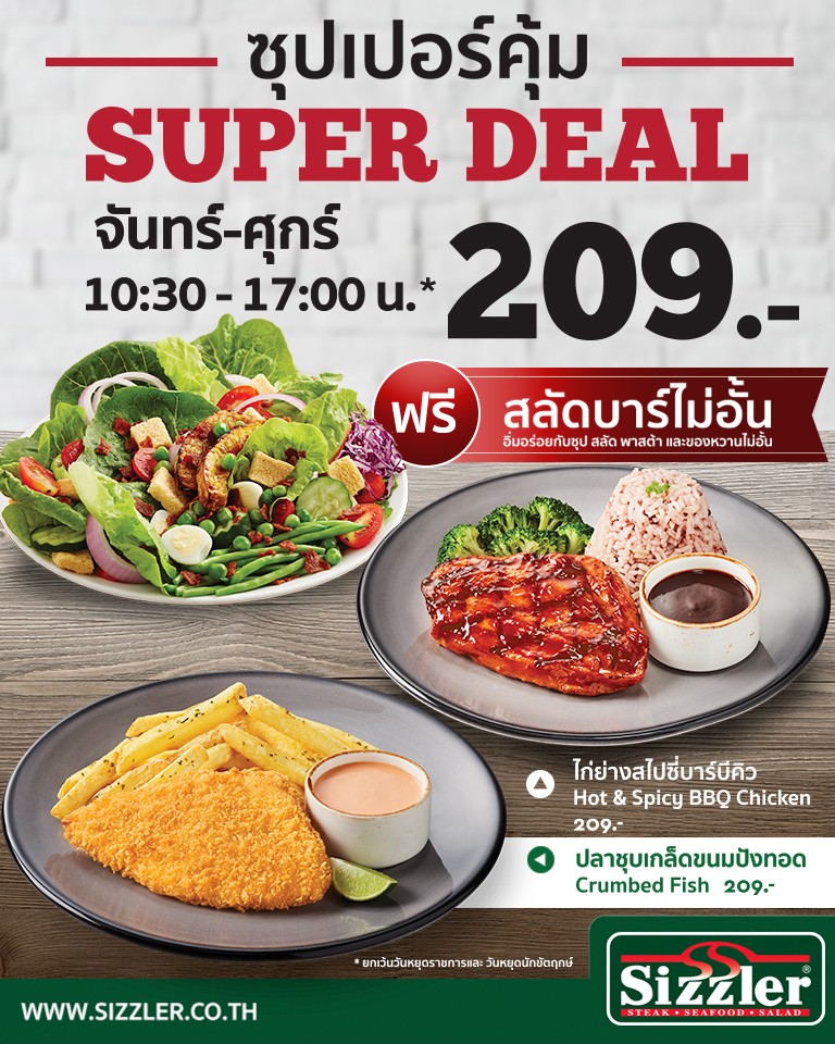 ซิซซ์เล่อร์ เดลิเวอรี่ เมนูสุดคุ้ม ราคาไม่เกิน 199.-