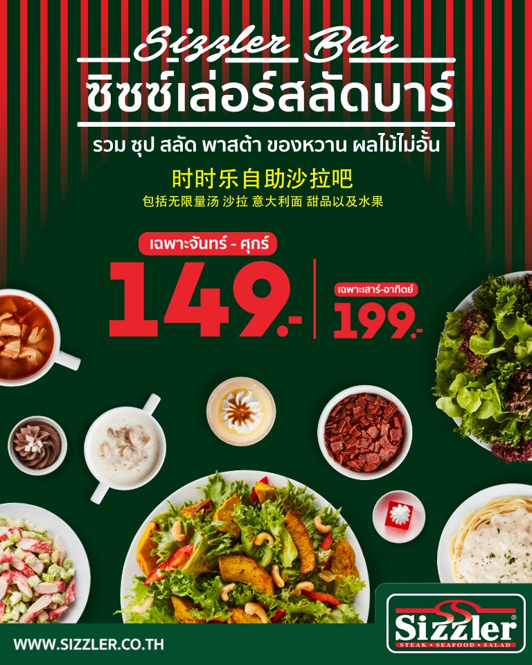 Sizzler Salad Bar 149.-