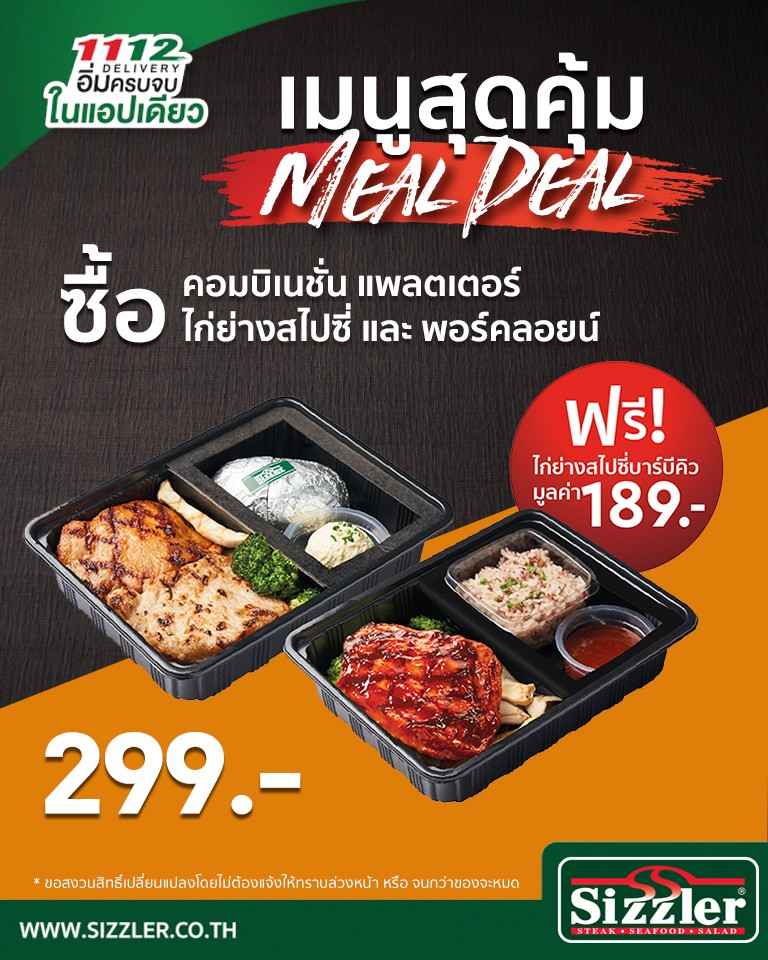 ใหม่! Meal Deal เมนูสุดคุ้ม