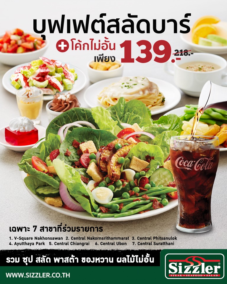 สั่งสลัดบาร์พร้อมโค้กรีฟิลเพียง 139 บาท