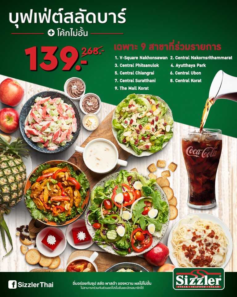 สั่งสลัดบาร์พร้อมโค้กรีฟิลเพียง 139 บาท
