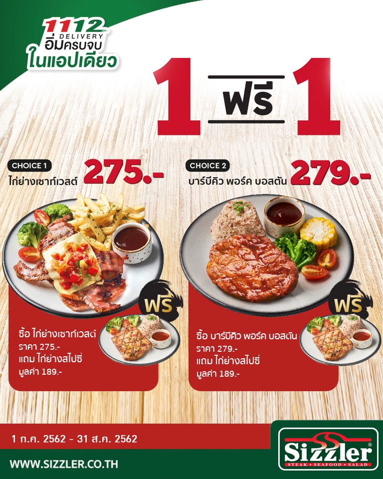 2 ช้อยส์ความอร่อยใหม่ คุ้มปังปัง ซื้อ 1 แถม 1
