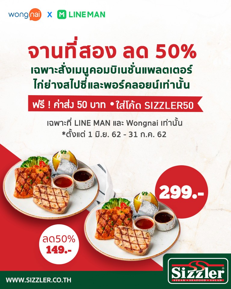 LINEMAN โปรโมชั่นสุดคุ้ม