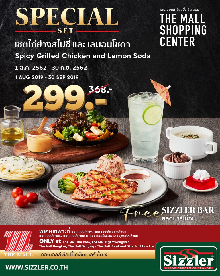 The Mall X Sizzler