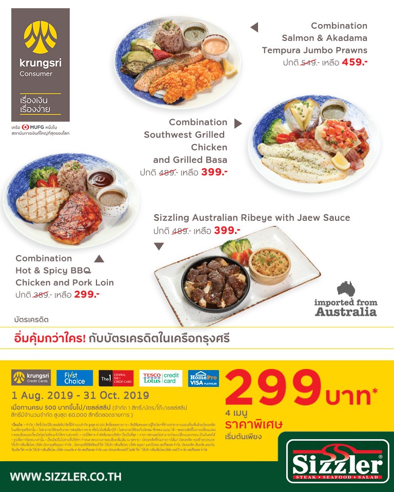 ซิซซ์เล่อร์Xกรุงศรี โปรฯดี 4เมนูพิเศษ เริ่มต้น 299 บาท