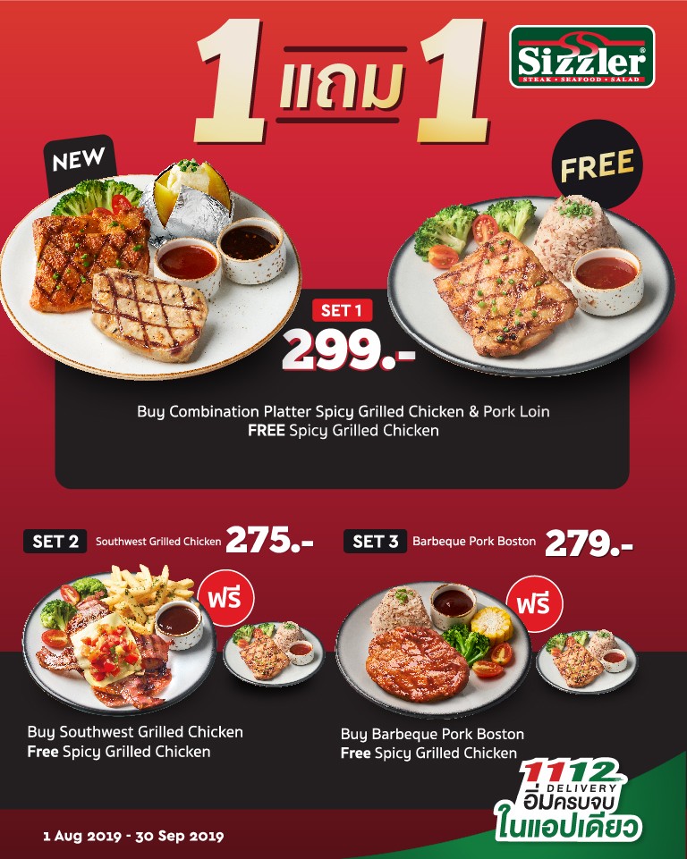 1112 โปรโมชั่นวันแม่ 1 แถม 1