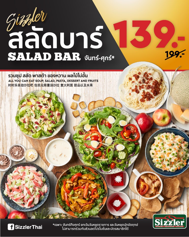 Sizzler Salad Bar