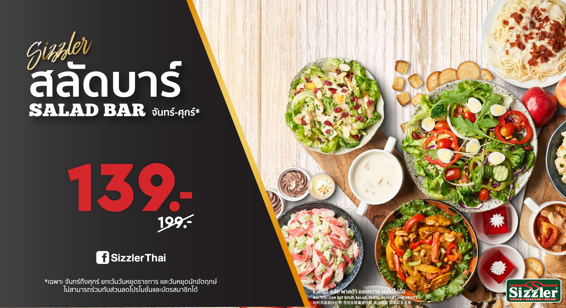 Sizzler Great Steaks, Seafood and Salad