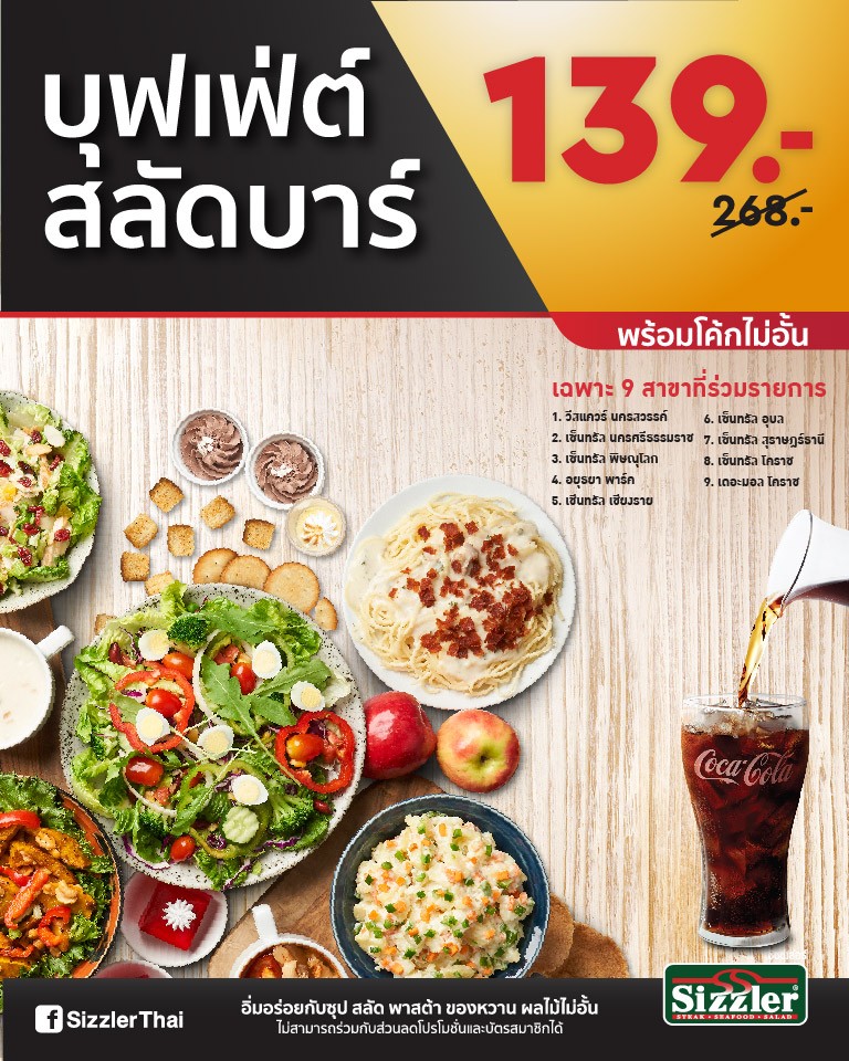 Sizzler Salad Bar with Coke Refill 139-