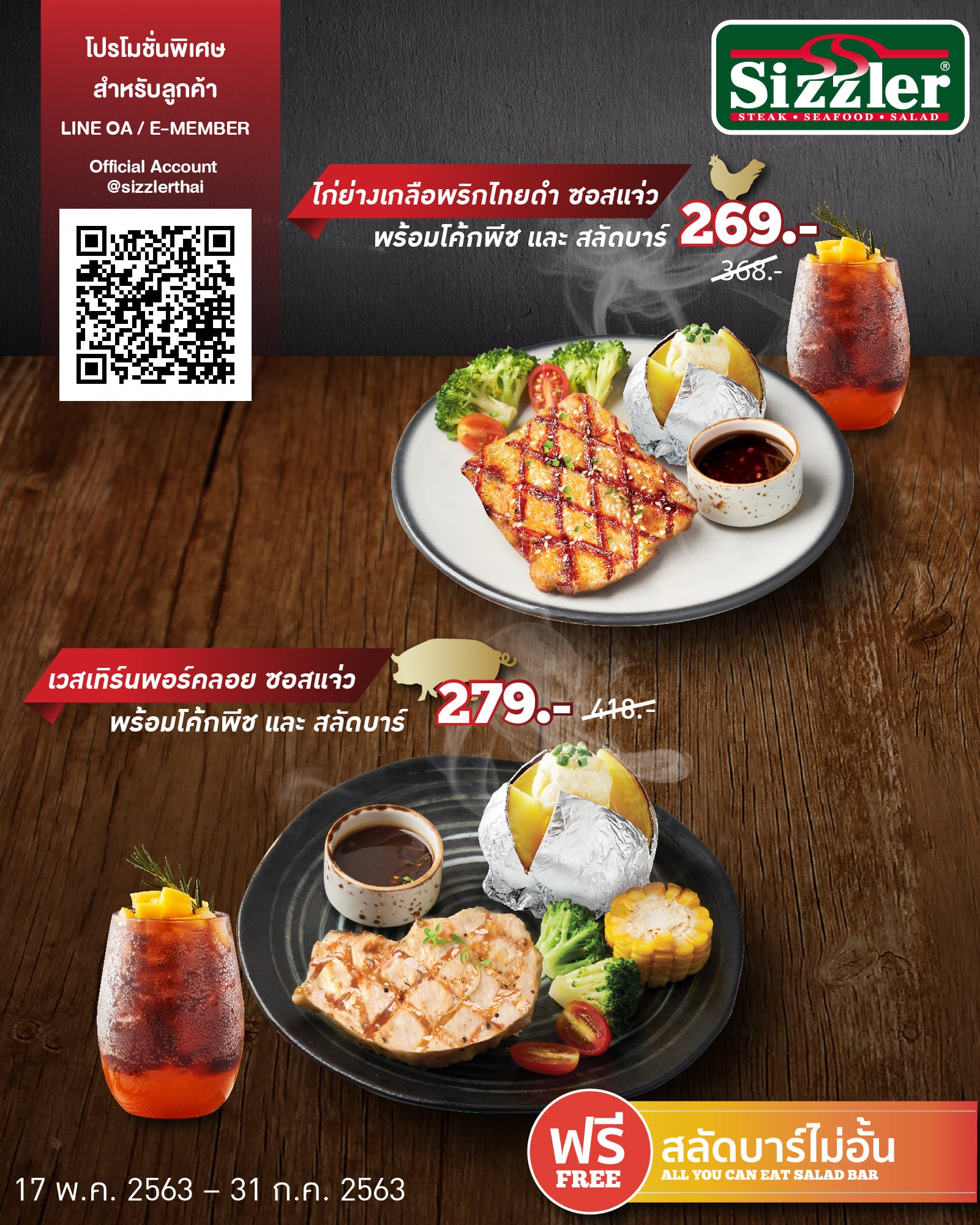 Promotion for Line OA / E-Member