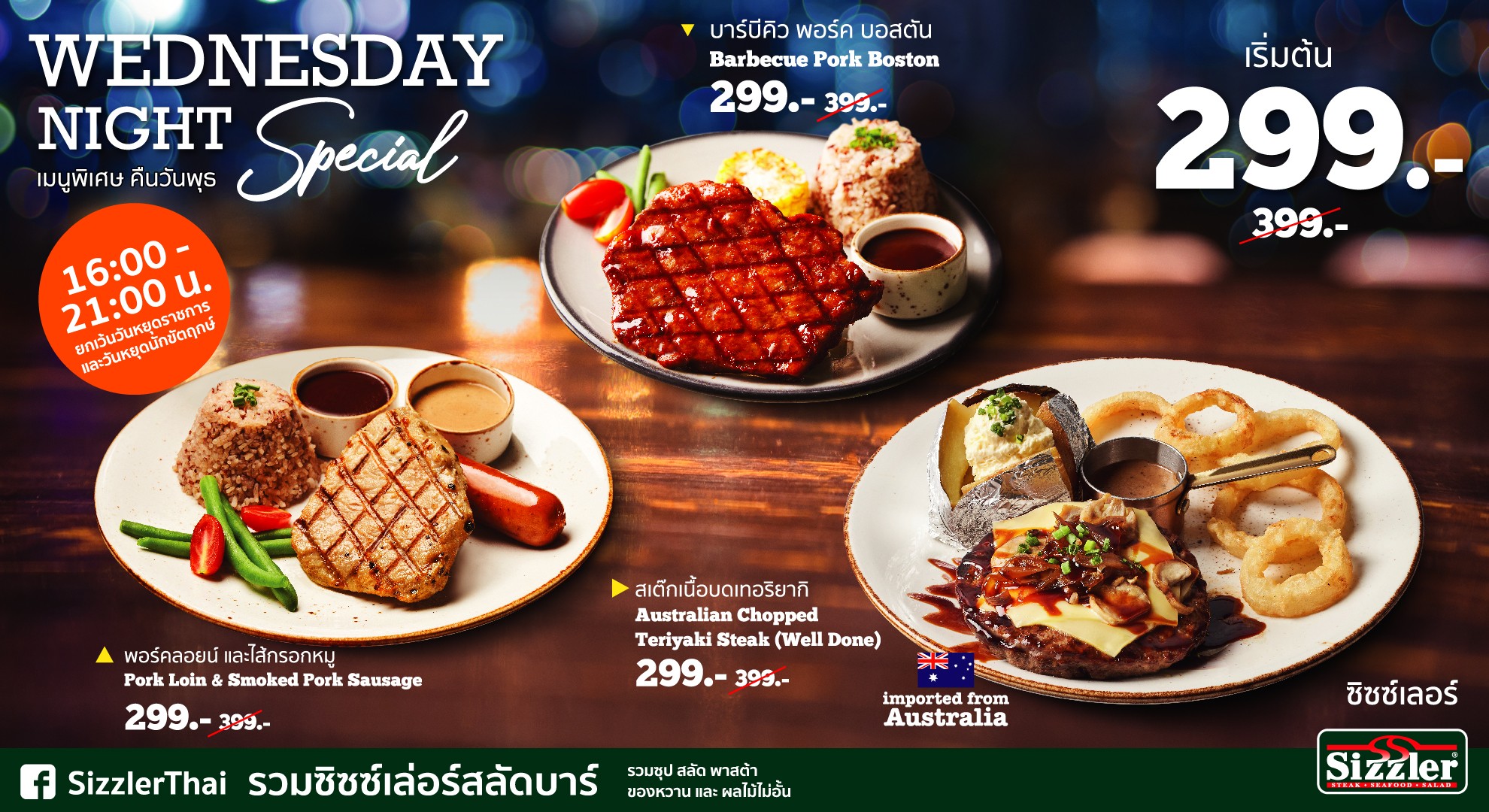 Sizzler Great Steaks, Seafood and Salad