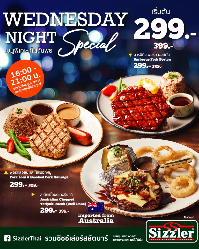 Wednesday Night Special ทุกวันพุธที่ซิซซ์เล่อร์