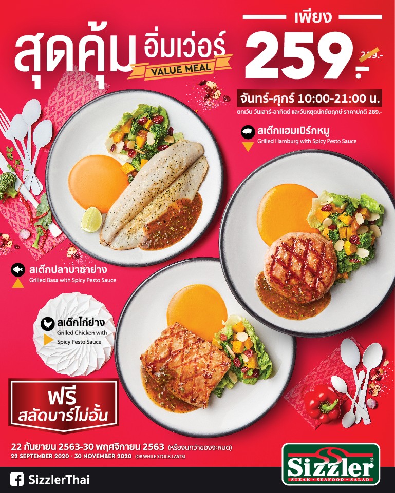 สุดคุ้ม อิ่มเว่อร์ Value Meal