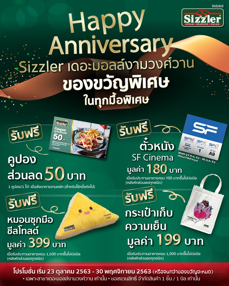 Happy Anniversary ซิซซ์เล่อร์ สาขาเดอะ มอลล์งามวงศ์วาน
